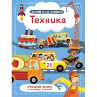 Волшебные окошки. Техника