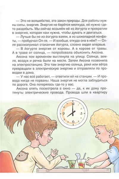 Колпакова О.В.: Домашняя техника. Энциклопедия для малышей. Научные сказки