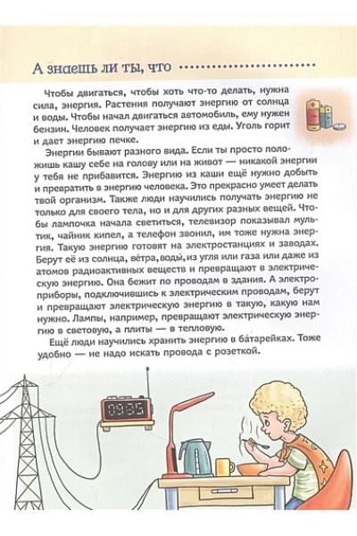 Колпакова О.В.: Домашняя техника. Энциклопедия для малышей. Научные сказки