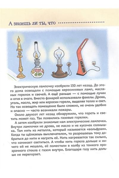 Колпакова О.В.: Домашняя техника. Энциклопедия для малышей. Научные сказки