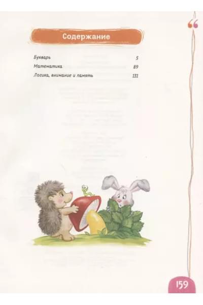 Скоро в школу! Энциклопедия дошкольных наук