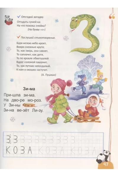 Скоро в школу! Энциклопедия дошкольных наук