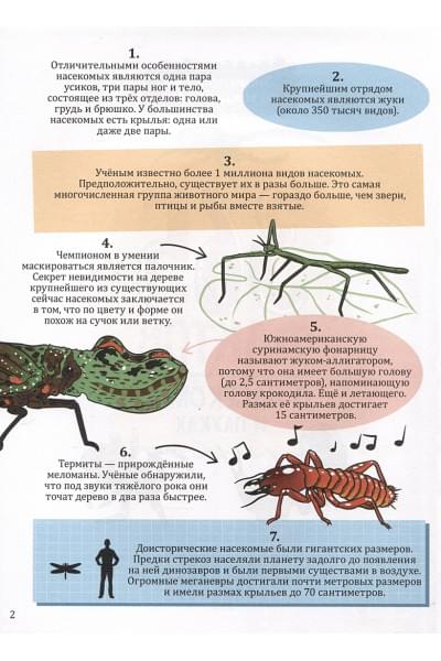 Грецкая А.: 365 фактов о насекомых и пауках. Энциклопедия на каждый день