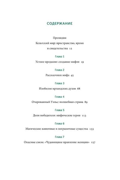 Олдхаус-Грин Миранда: Кельтские мифы. От короля Артура и Дейрдре до фейри и друидов