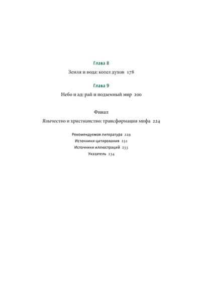 Олдхаус-Грин Миранда: Кельтские мифы. От короля Артура и Дейрдре до фейри и друидов