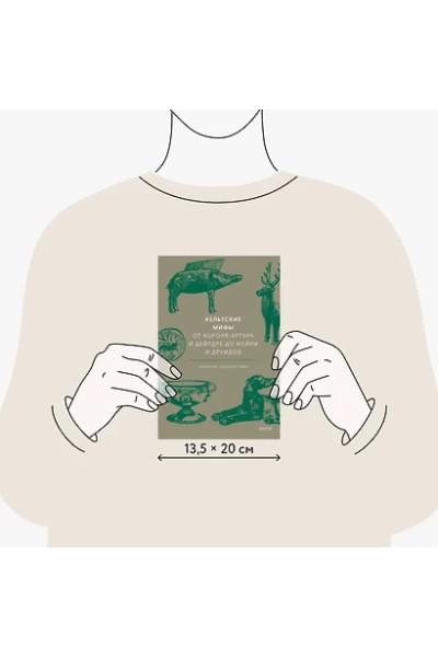 Олдхаус-Грин Миранда: Кельтские мифы. От короля Артура и Дейрдре до фейри и друидов