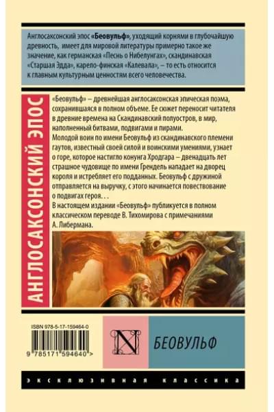 Тихомиров Владимир Георгиевич: Беовульф