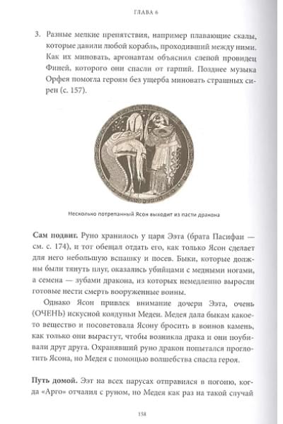 Матышак Филипп: Греческие и римские мифы. От Трои и Гомера до Пандоры и «Аватара»