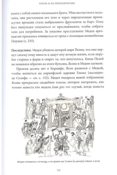 Матышак Филипп: Греческие и римские мифы. От Трои и Гомера до Пандоры и «Аватара»
