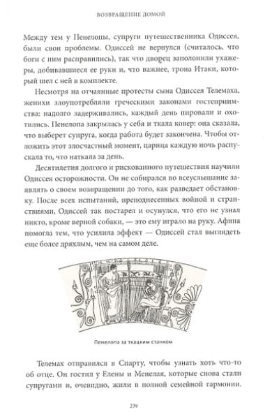 Матышак Филипп: Греческие и римские мифы. От Трои и Гомера до Пандоры и «Аватара»