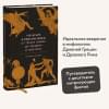 Матышак Филипп: Греческие и римские мифы. От Трои и Гомера до Пандоры и «Аватара»