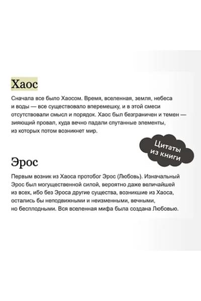 Матышак Филипп: Греческие и римские мифы. От Трои и Гомера до Пандоры и «Аватара»