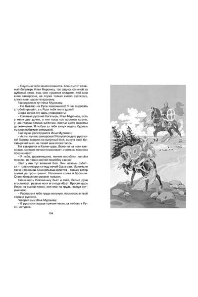 Вахрушева Е. (ред.): Садко и другие русские былины