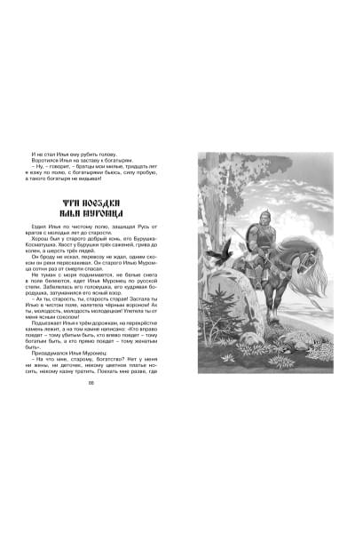 Вахрушева Е. (ред.): Садко и другие русские былины