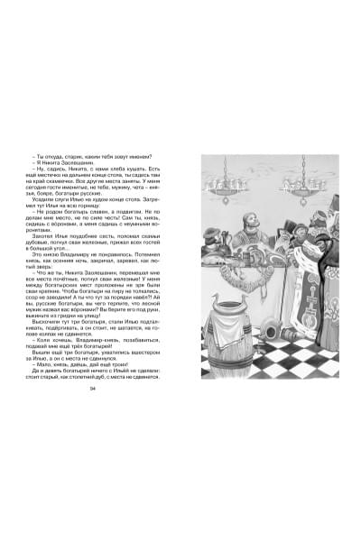 Вахрушева Е. (ред.): Садко и другие русские былины