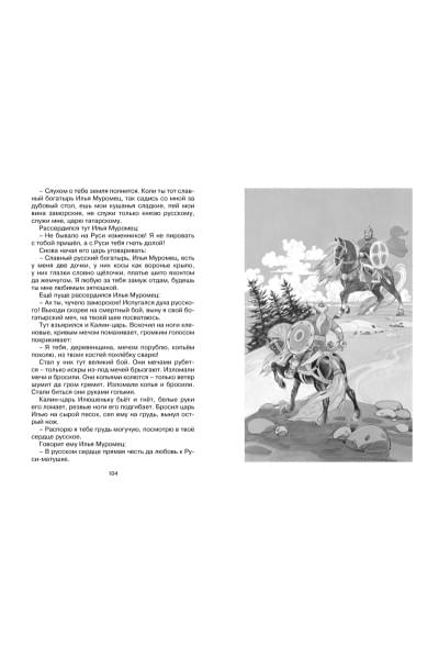 Вахрушева Е. (ред.): Садко и другие русские былины