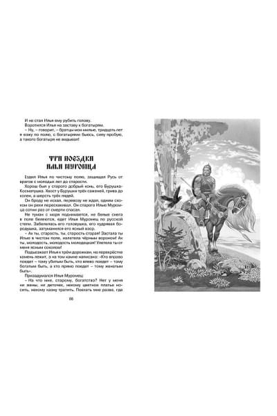 Вахрушева Е. (ред.): Садко и другие русские былины