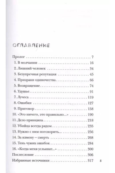 Душегуб. История серийного убийцы Михасевича