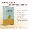 Ван Гог Винсент: Письма к брату Тео (лимитированный дизайн)