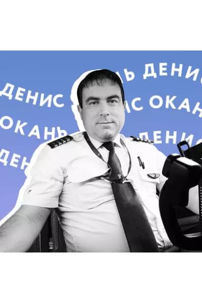 Когда все только начинается. Книга 1. От молодого пилота до командира воздушного судна