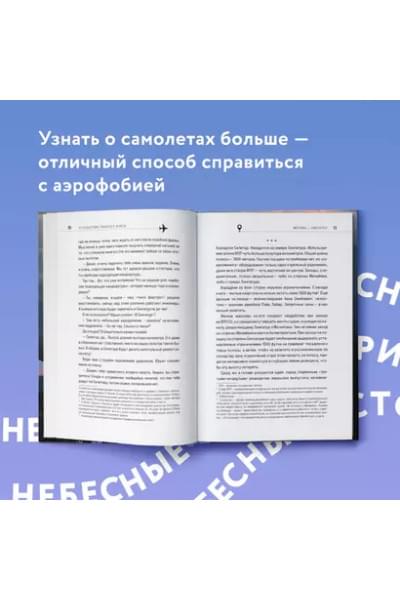 Когда все только начинается. Книга 1. От молодого пилота до командира воздушного судна