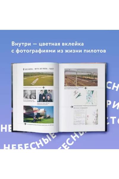 Когда все только начинается. Книга 1. От молодого пилота до командира воздушного судна
