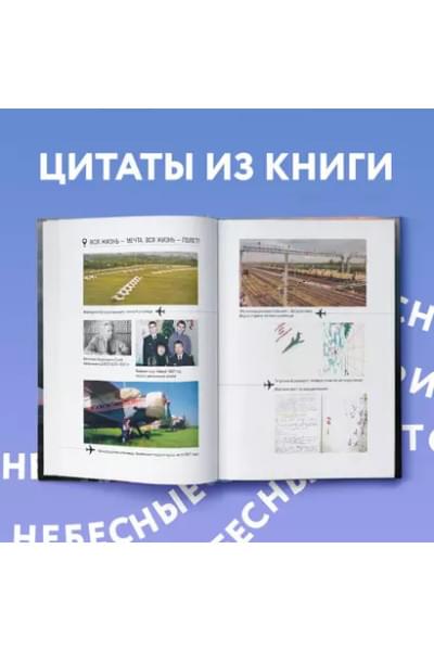 Когда все только начинается. Книга 1. От молодого пилота до командира воздушного судна