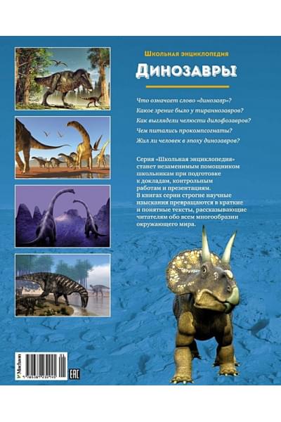 Пискунова Е.: Динозавры