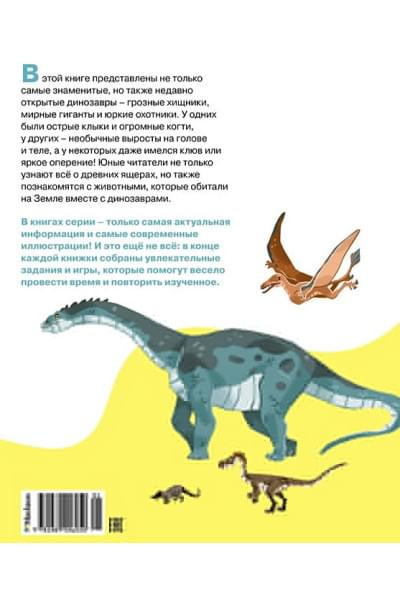 Амьё Р.: Динозавры