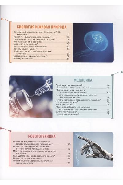 Босье С.: Школьная энциклопедия. 50 неразгаданных загадок науки