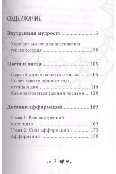 Внутренняя мудрость