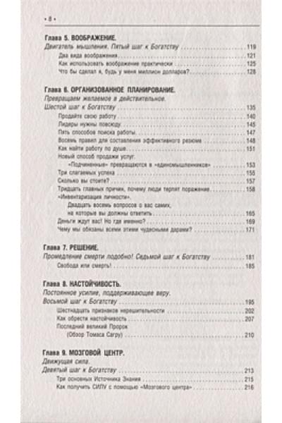 ДУМАЙ И БОГАТЕЙ! Самое полное издание, исправленное и дополненное