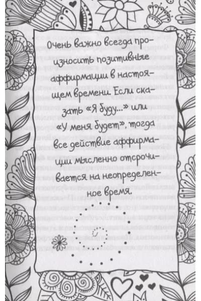 Живи позитивом!