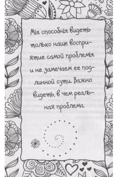 Живи позитивом!