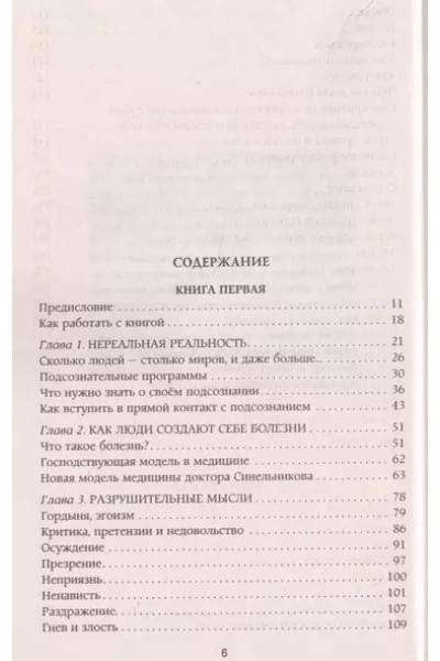 Возлюби болезнь свою. Как стать здоровым, познав радость жизни.