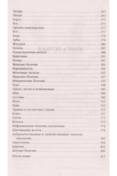 Возлюби болезнь свою. Как стать здоровым, познав радость жизни.