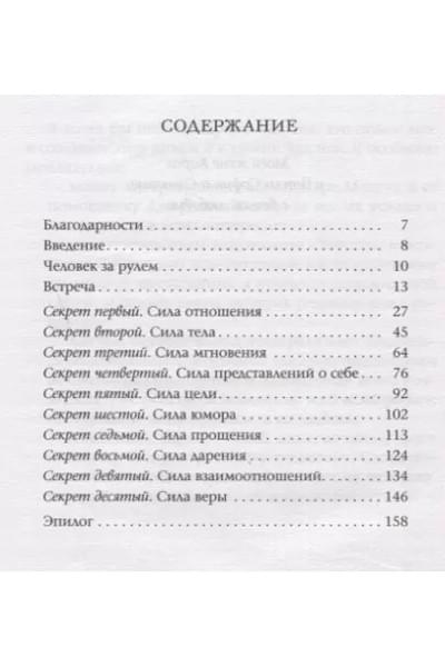 Джексон Адам Д.: Десять секретов Счастья. Современная притча о мудрости и счастье