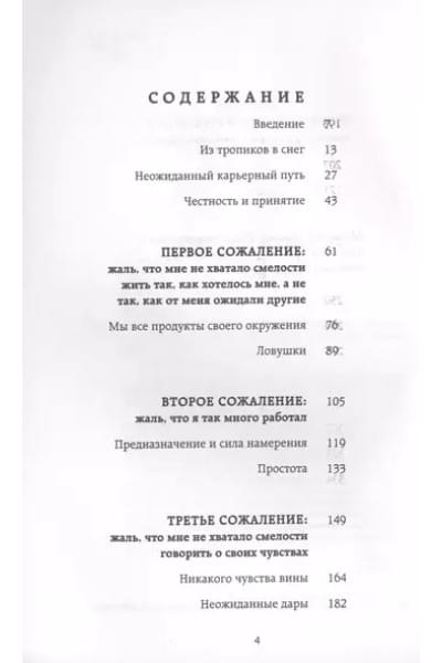 Пять откровений о жизни. Или о чем жалеют люди перед смертью