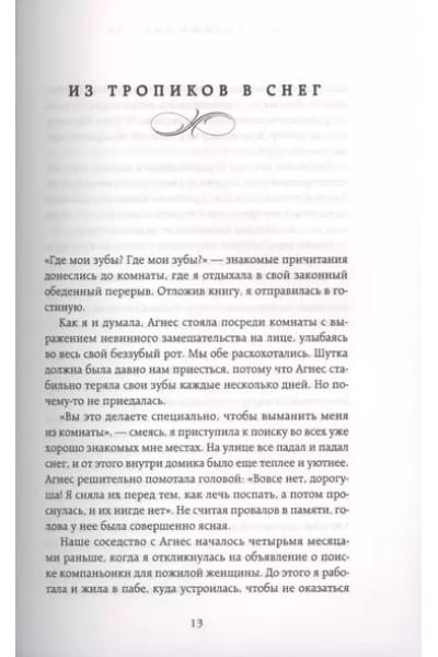 Пять откровений о жизни. Или о чем жалеют люди перед смертью