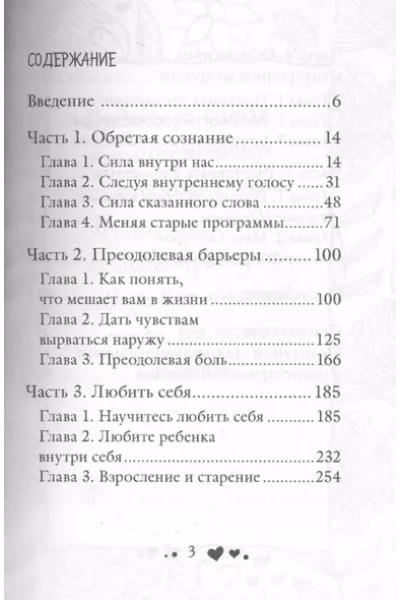 Хей Луиза Л.: Исцеляющая сила мысли