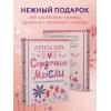 Хей Луиза: Сердечные мысли (подарочное оформление)