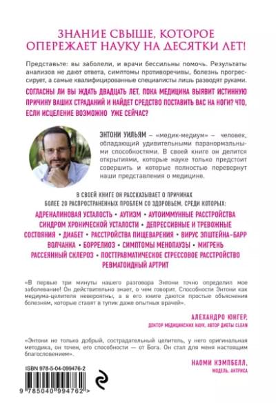 Взгляд внутрь болезни. Все секреты хронических и таинственных заболеваний и эффективные способы их полного исцеления. 2-е изд.