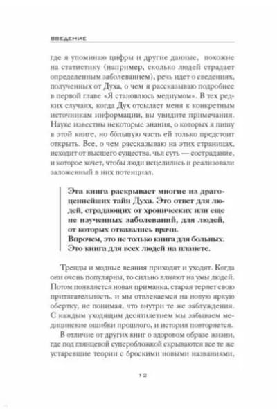 Взгляд внутрь болезни. Все секреты хронических и таинственных заболеваний и эффективные способы их полного исцеления. 2-е изд.