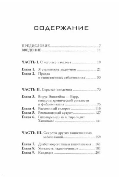 Взгляд внутрь болезни. Все секреты хронических и таинственных заболеваний и эффективные способы их полного исцеления. 2-е изд.