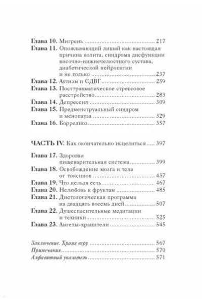 Взгляд внутрь болезни. Все секреты хронических и таинственных заболеваний и эффективные способы их полного исцеления. 2-е изд.