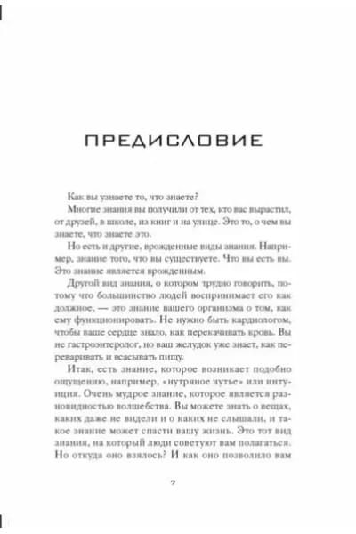 Взгляд внутрь болезни. Все секреты хронических и таинственных заболеваний и эффективные способы их полного исцеления. 2-е изд.