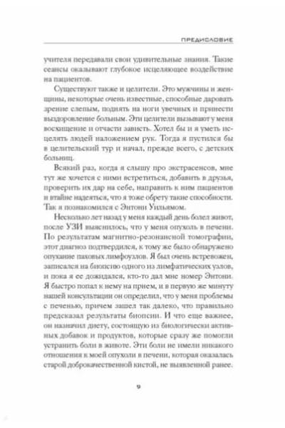 Взгляд внутрь болезни. Все секреты хронических и таинственных заболеваний и эффективные способы их полного исцеления. 2-е изд.