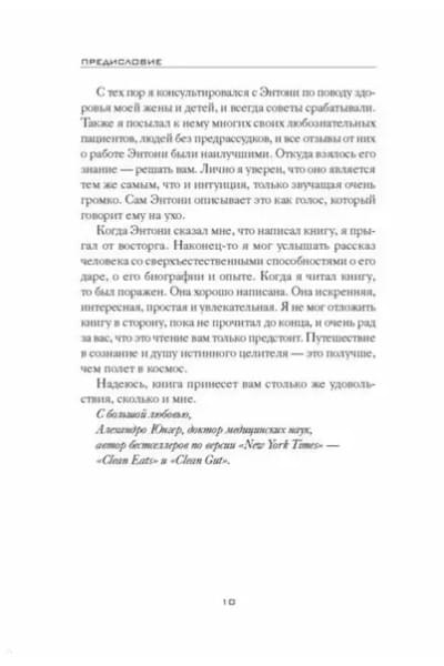 Взгляд внутрь болезни. Все секреты хронических и таинственных заболеваний и эффективные способы их полного исцеления. 2-е изд.