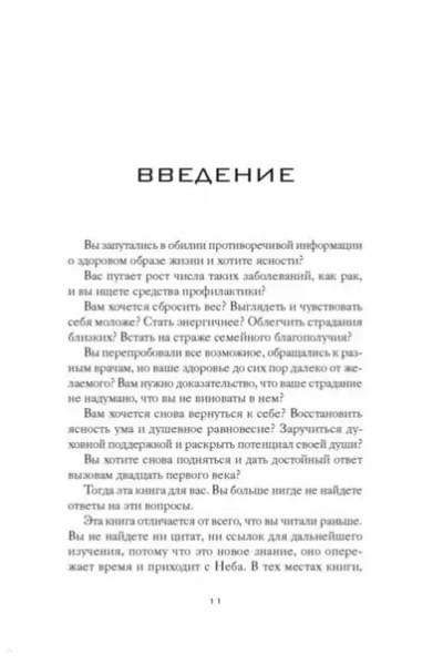 Взгляд внутрь болезни. Все секреты хронических и таинственных заболеваний и эффективные способы их полного исцеления. 2-е изд.