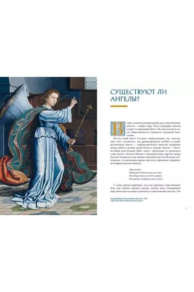 Пенна Аурелио: Ангелы в религии, искусстве и психологии